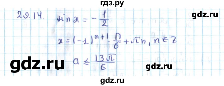 ГДЗ по алгебре 10 класс Мерзляк  Углубленный уровень параграф 29 - 29.14, Решебник №2
