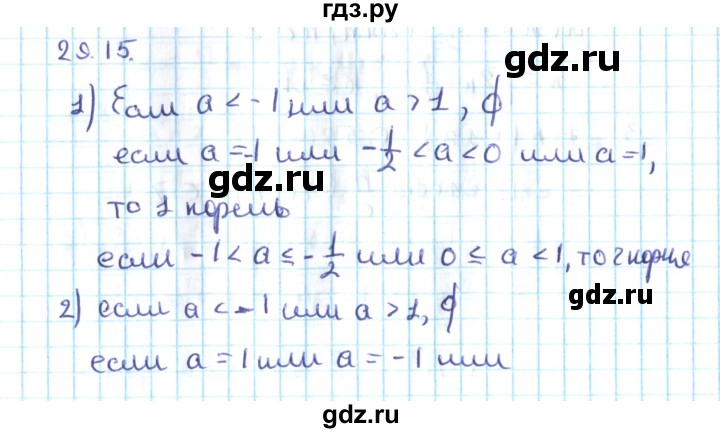 ГДЗ по алгебре 10 класс Мерзляк  Углубленный уровень параграф 29 - 29.15, Решебник №2