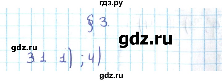 ГДЗ по алгебре 10 класс Мерзляк  Углубленный уровень параграф 3 - 3.1, Решебник №2