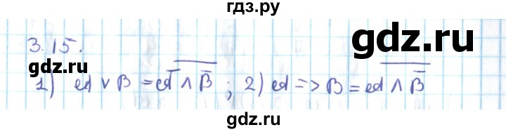 ГДЗ по алгебре 10 класс Мерзляк  Углубленный уровень параграф 3 - 3.15, Решебник №2