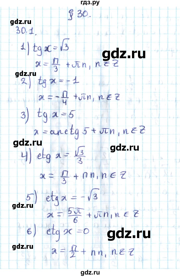 ГДЗ по алгебре 10 класс Мерзляк  Углубленный уровень параграф 30 - 30.1, Решебник №2