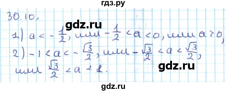 ГДЗ по алгебре 10 класс Мерзляк  Углубленный уровень параграф 30 - 30.10, Решебник №2