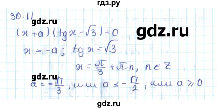 ГДЗ по алгебре 10 класс Мерзляк  Углубленный уровень параграф 30 - 30.11, Решебник №2