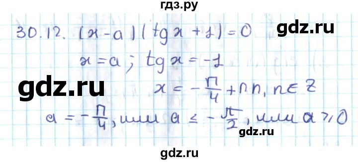 ГДЗ по алгебре 10 класс Мерзляк  Углубленный уровень параграф 30 - 30.12, Решебник №2