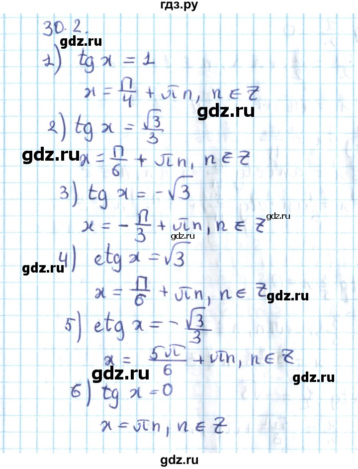 ГДЗ по алгебре 10 класс Мерзляк  Углубленный уровень параграф 30 - 30.2, Решебник №2