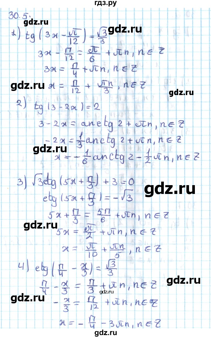 ГДЗ по алгебре 10 класс Мерзляк  Углубленный уровень параграф 30 - 30.5, Решебник №2