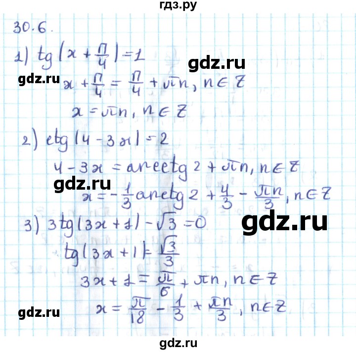 ГДЗ по алгебре 10 класс Мерзляк  Углубленный уровень параграф 30 - 30.6, Решебник №2