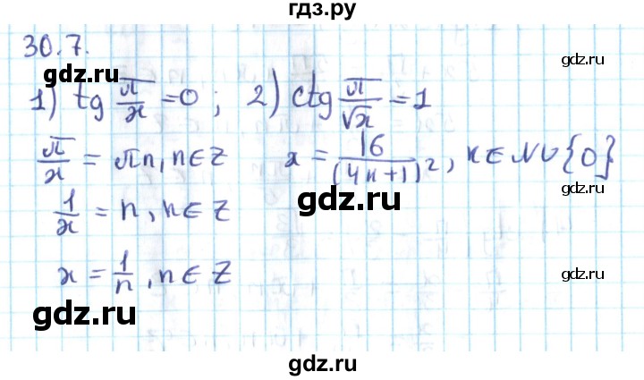 ГДЗ по алгебре 10 класс Мерзляк  Углубленный уровень параграф 30 - 30.7, Решебник №2