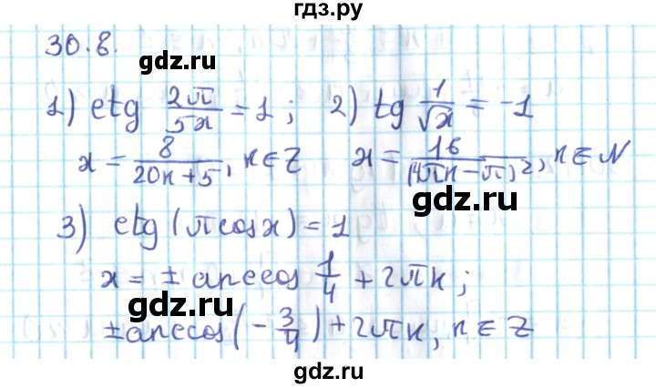 ГДЗ по алгебре 10 класс Мерзляк  Углубленный уровень параграф 30 - 30.8, Решебник №2