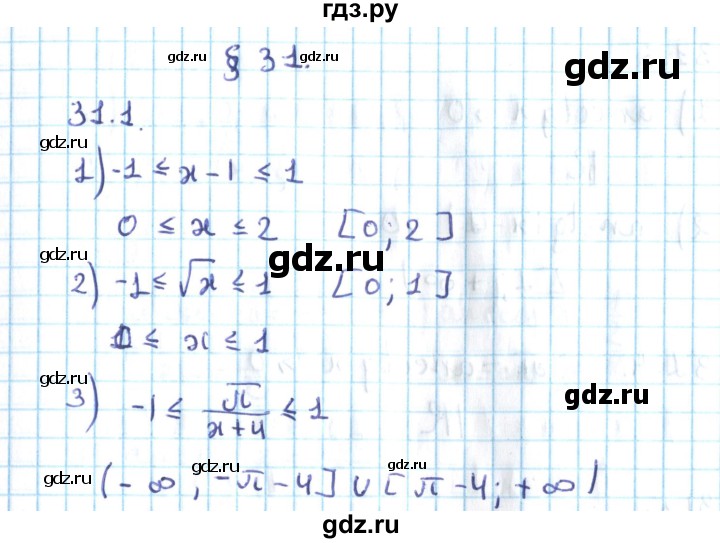 ГДЗ по алгебре 10 класс Мерзляк  Углубленный уровень параграф 31 - 31.1, Решебник №2