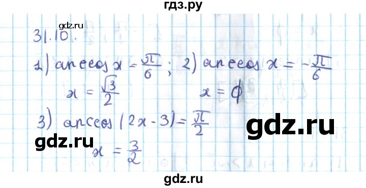 ГДЗ по алгебре 10 класс Мерзляк  Углубленный уровень параграф 31 - 31.10, Решебник №2