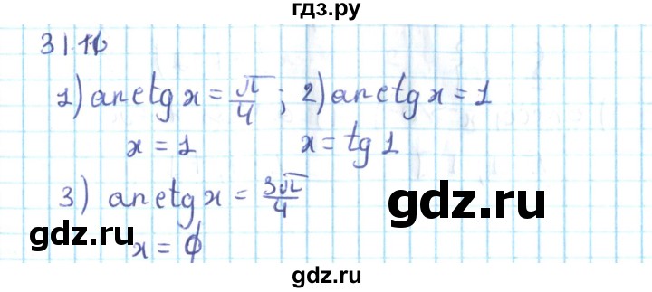 ГДЗ по алгебре 10 класс Мерзляк  Углубленный уровень параграф 31 - 31.11, Решебник №2