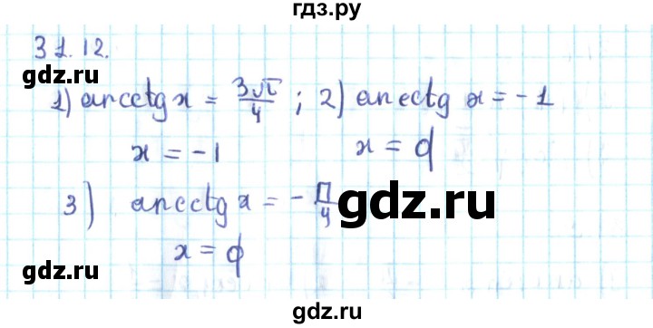 ГДЗ по алгебре 10 класс Мерзляк  Углубленный уровень параграф 31 - 31.12, Решебник №2