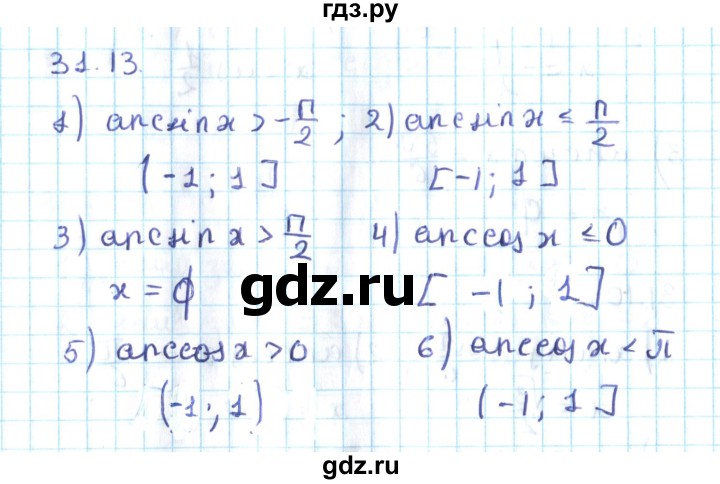 ГДЗ по алгебре 10 класс Мерзляк  Углубленный уровень параграф 31 - 31.13, Решебник №2