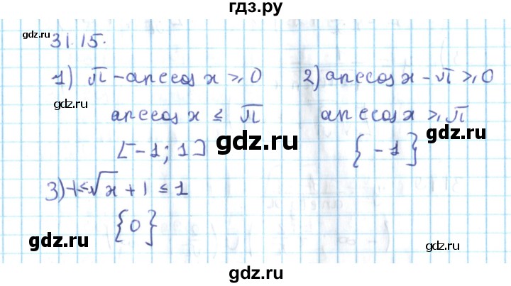 ГДЗ по алгебре 10 класс Мерзляк  Углубленный уровень параграф 31 - 31.15, Решебник №2