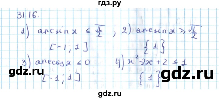 ГДЗ по алгебре 10 класс Мерзляк  Углубленный уровень параграф 31 - 31.16, Решебник №2