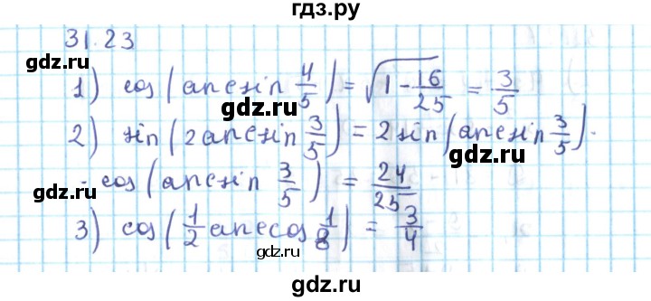 ГДЗ по алгебре 10 класс Мерзляк  Углубленный уровень параграф 31 - 31.23, Решебник №2