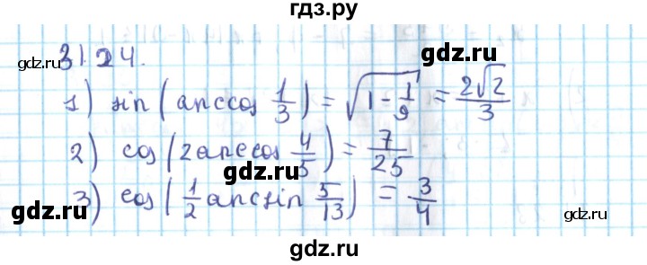 ГДЗ по алгебре 10 класс Мерзляк  Углубленный уровень параграф 31 - 31.24, Решебник №2