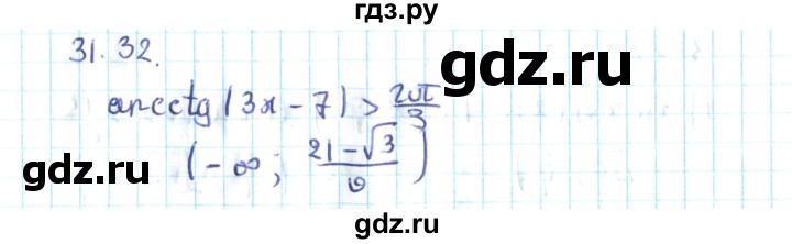 ГДЗ по алгебре 10 класс Мерзляк  Углубленный уровень параграф 31 - 31.32, Решебник №2