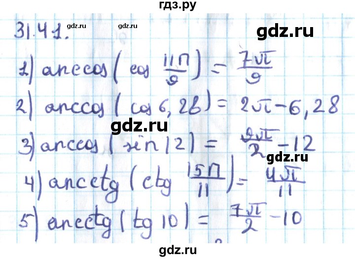 ГДЗ по алгебре 10 класс Мерзляк  Углубленный уровень параграф 31 - 31.41, Решебник №2