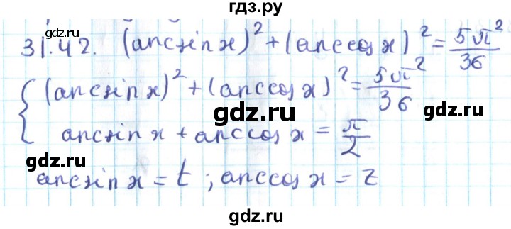 ГДЗ по алгебре 10 класс Мерзляк  Углубленный уровень параграф 31 - 31.42, Решебник №2