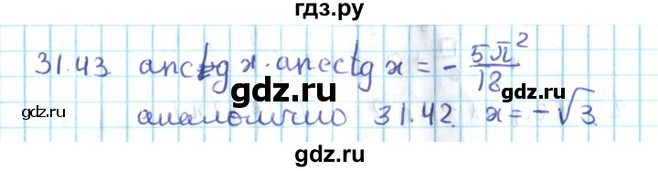 ГДЗ по алгебре 10 класс Мерзляк  Углубленный уровень параграф 31 - 31.43, Решебник №2