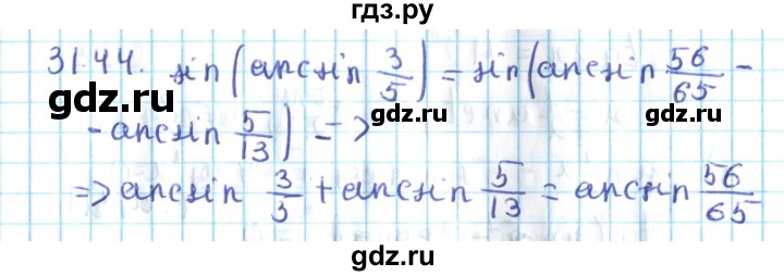 ГДЗ по алгебре 10 класс Мерзляк  Углубленный уровень параграф 31 - 31.44, Решебник №2