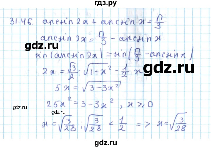 ГДЗ по алгебре 10 класс Мерзляк  Углубленный уровень параграф 31 - 31.46, Решебник №2