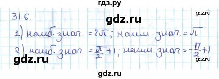 ГДЗ по алгебре 10 класс Мерзляк  Углубленный уровень параграф 31 - 31.6, Решебник №2