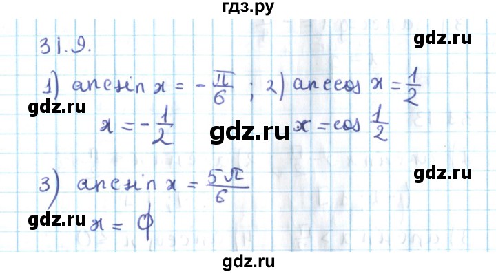 ГДЗ по алгебре 10 класс Мерзляк  Углубленный уровень параграф 31 - 31.9, Решебник №2