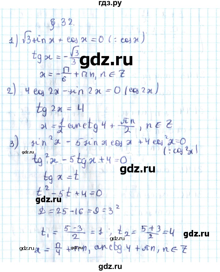 ГДЗ по алгебре 10 класс Мерзляк  Углубленный уровень параграф 32 - 32.1, Решебник №2