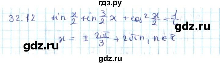 ГДЗ по алгебре 10 класс Мерзляк  Углубленный уровень параграф 32 - 32.12, Решебник №2