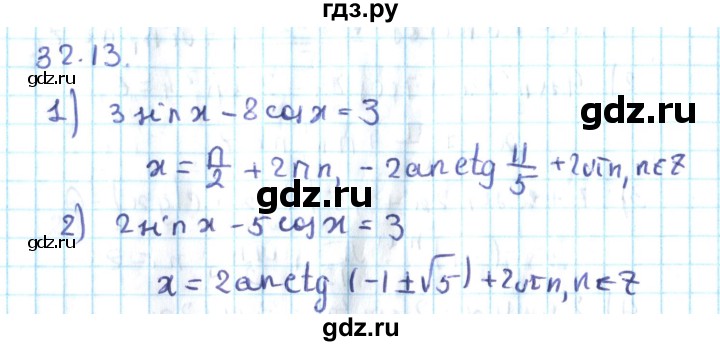 ГДЗ по алгебре 10 класс Мерзляк  Углубленный уровень параграф 32 - 32.13, Решебник №2