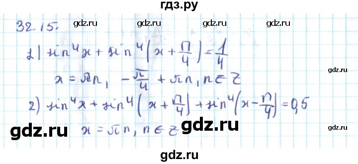 ГДЗ по алгебре 10 класс Мерзляк  Углубленный уровень параграф 32 - 32.15, Решебник №2