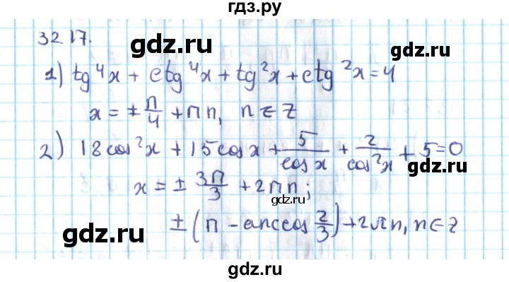 ГДЗ по алгебре 10 класс Мерзляк  Углубленный уровень параграф 32 - 32.17, Решебник №2