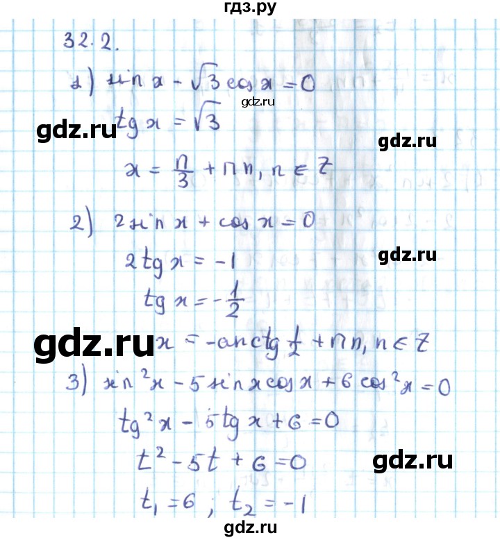 ГДЗ по алгебре 10 класс Мерзляк  Углубленный уровень параграф 32 - 32.2, Решебник №2