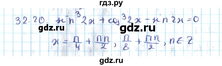 ГДЗ по алгебре 10 класс Мерзляк  Углубленный уровень параграф 32 - 32.20, Решебник №2