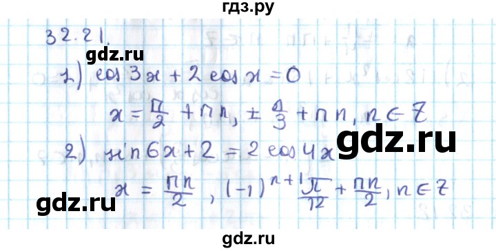 ГДЗ по алгебре 10 класс Мерзляк  Углубленный уровень параграф 32 - 32.21, Решебник №2