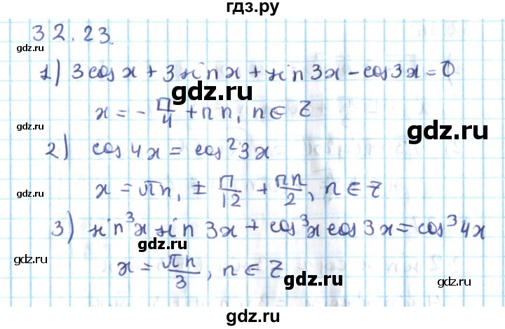 ГДЗ по алгебре 10 класс Мерзляк  Углубленный уровень параграф 32 - 32.23, Решебник №2