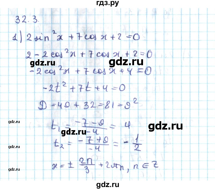 ГДЗ по алгебре 10 класс Мерзляк  Углубленный уровень параграф 32 - 32.3, Решебник №2