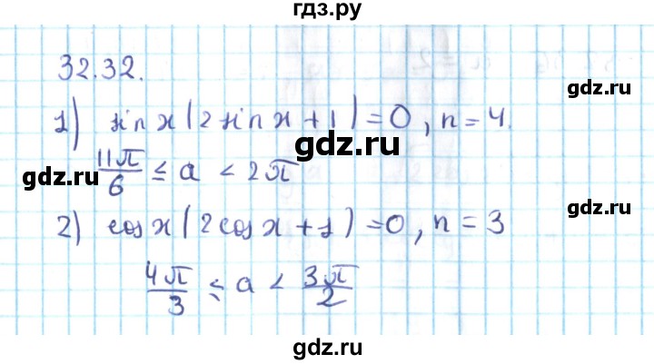 ГДЗ по алгебре 10 класс Мерзляк  Углубленный уровень параграф 32 - 32.32, Решебник №2