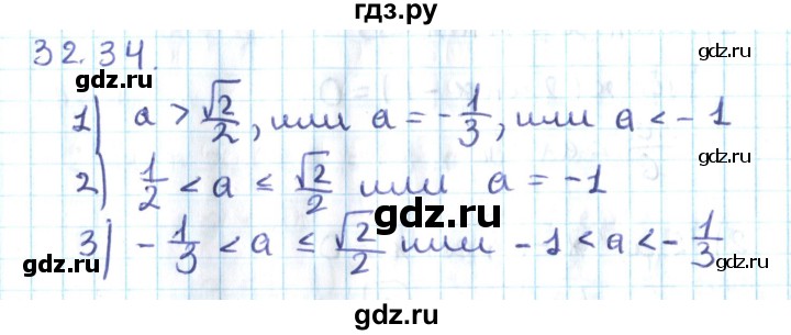 ГДЗ по алгебре 10 класс Мерзляк  Углубленный уровень параграф 32 - 32.34, Решебник №2