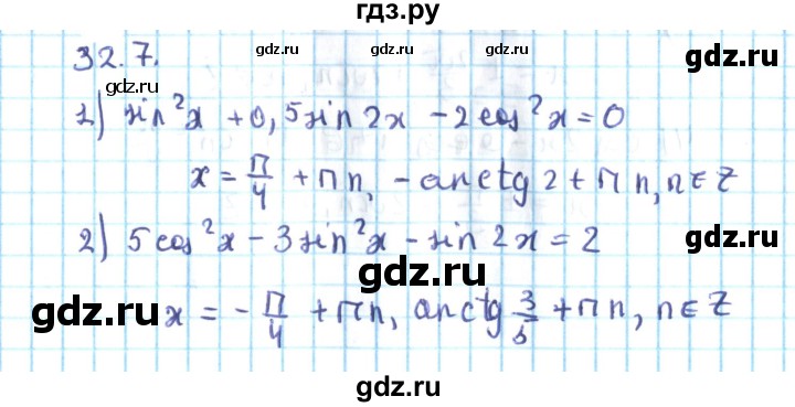 ГДЗ по алгебре 10 класс Мерзляк  Углубленный уровень параграф 32 - 32.7, Решебник №2