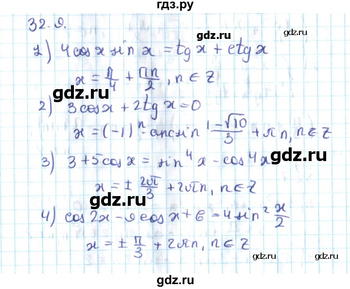 ГДЗ по алгебре 10 класс Мерзляк  Углубленный уровень параграф 32 - 32.9, Решебник №2