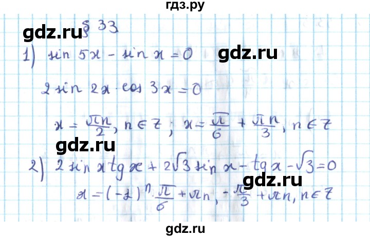 ГДЗ по алгебре 10 класс Мерзляк  Углубленный уровень параграф 33 - 33.1, Решебник №2