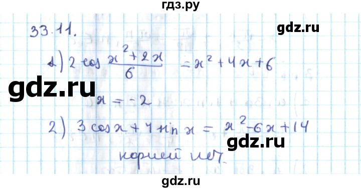 ГДЗ по алгебре 10 класс Мерзляк  Углубленный уровень параграф 33 - 33.11, Решебник №2