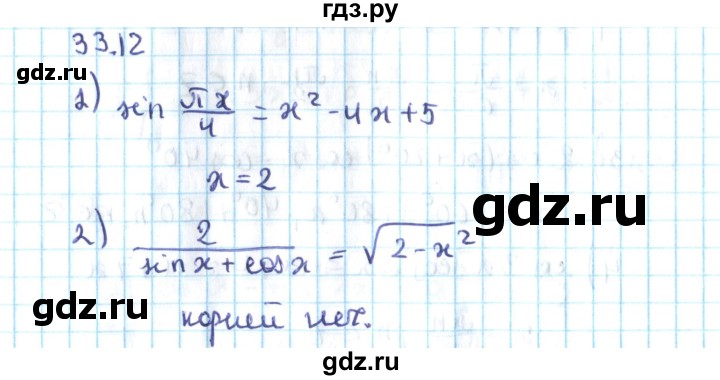 ГДЗ по алгебре 10 класс Мерзляк  Углубленный уровень параграф 33 - 33.12, Решебник №2