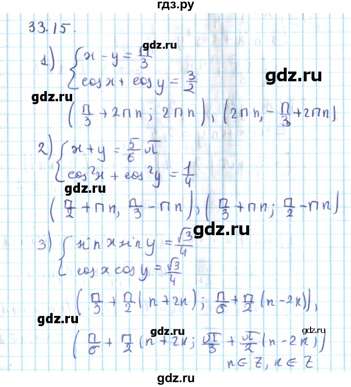 ГДЗ по алгебре 10 класс Мерзляк  Углубленный уровень параграф 33 - 33.15, Решебник №2