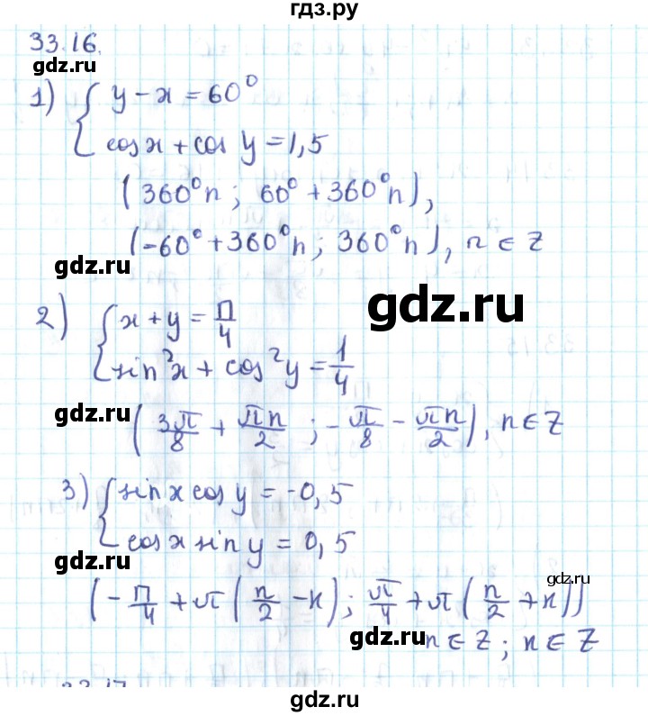 ГДЗ по алгебре 10 класс Мерзляк  Углубленный уровень параграф 33 - 33.16, Решебник №2