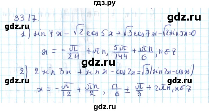 ГДЗ по алгебре 10 класс Мерзляк  Углубленный уровень параграф 33 - 33.17, Решебник №2
